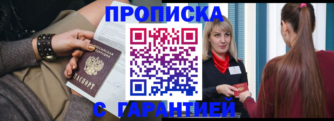 временная регистрация надежно в Палласовке