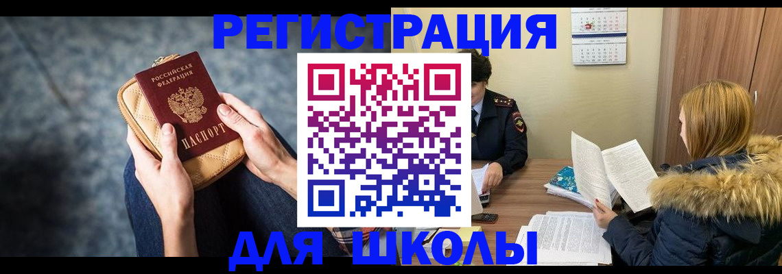 прописка 2025 в Палласовке