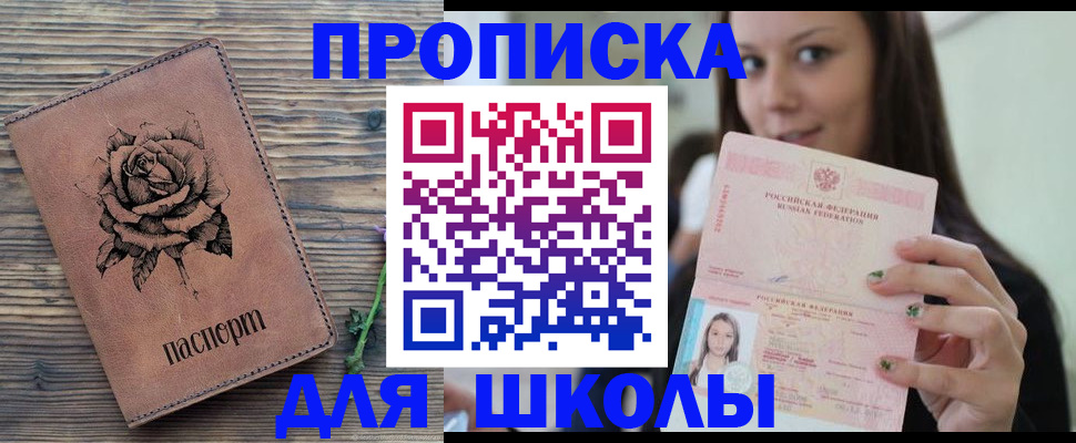 прописка ребенка в Палласовке